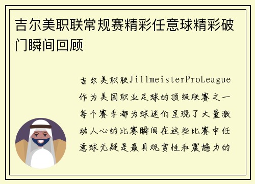 吉尔美职联常规赛精彩任意球精彩破门瞬间回顾