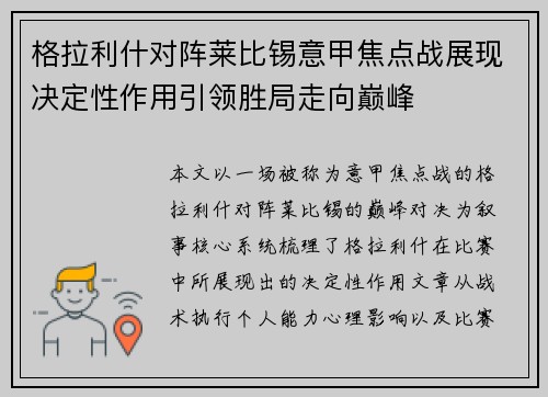格拉利什对阵莱比锡意甲焦点战展现决定性作用引领胜局走向巅峰