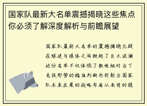 国家队最新大名单震撼揭晓这些焦点你必须了解深度解析与前瞻展望